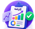 کارنامه و تحلیل پیشرفت